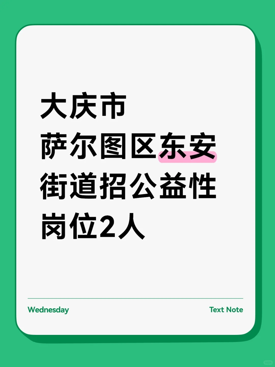 不限学历专业！仅面试！限户籍！