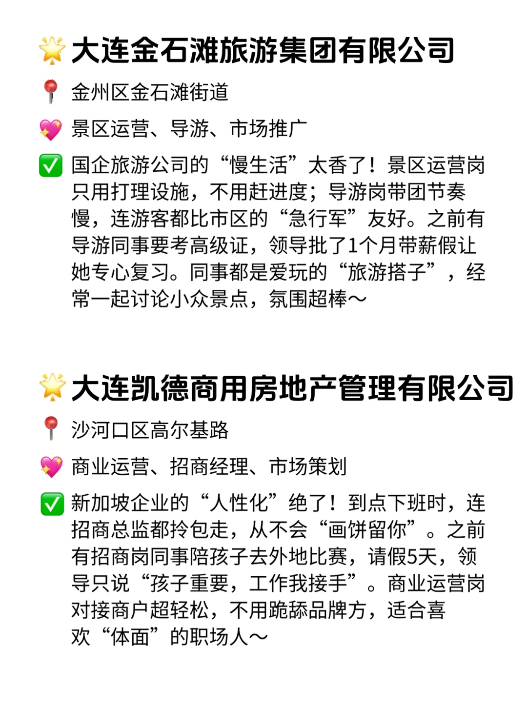 大连双休不卷公司！这波羊毛必须薅🐏