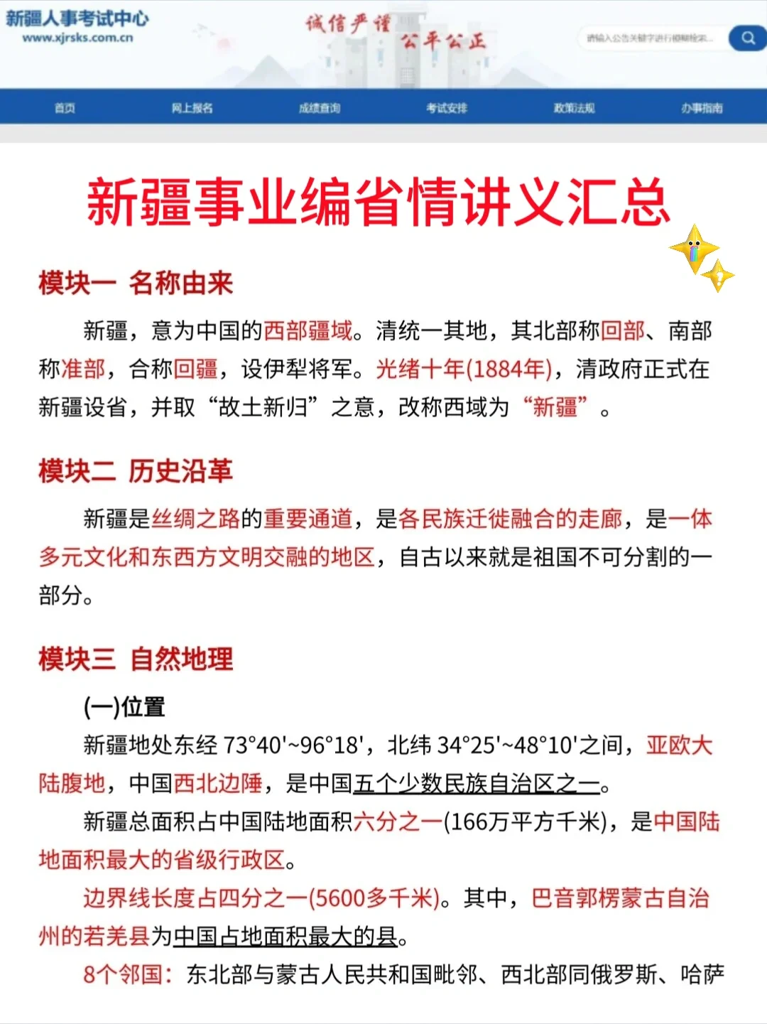 别裸考！10.25新疆事业编极简背诵版，3h足矣