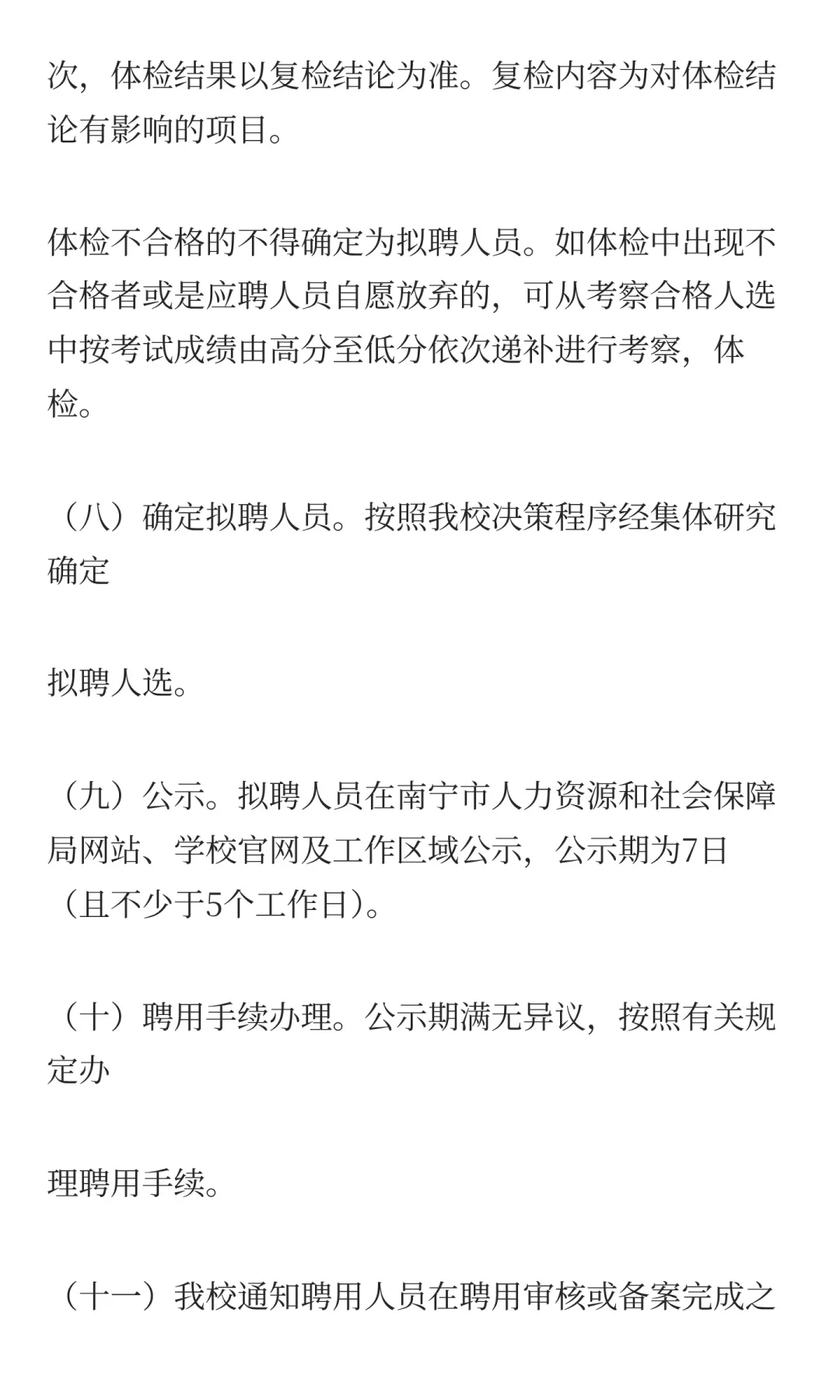 南宁职业技术大学2025年公开招聘第二批教职