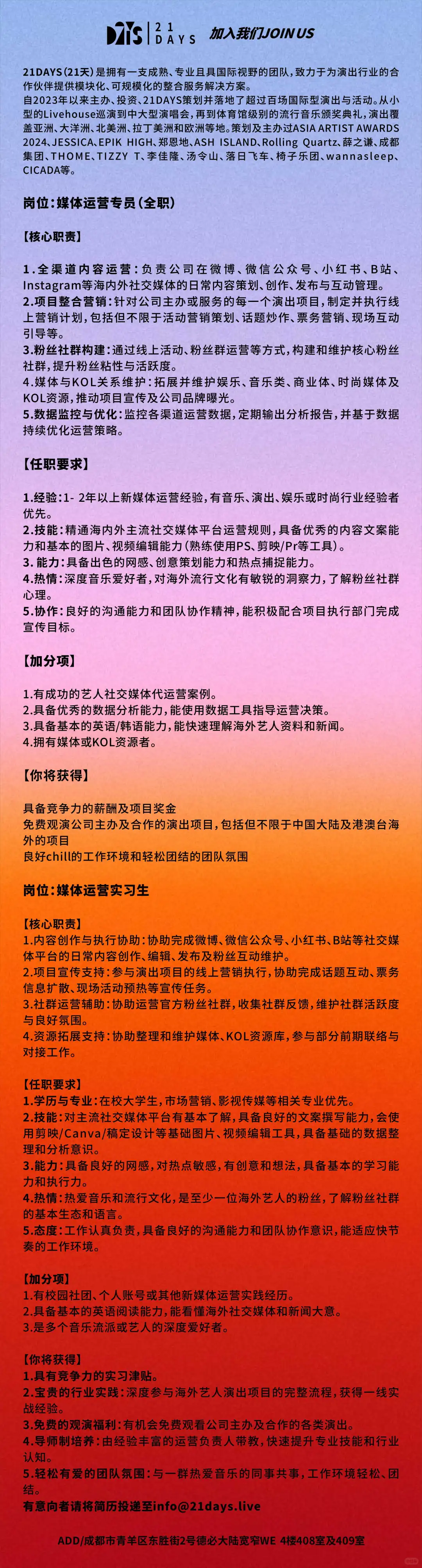 我们刚把公司落地成都宽窄，快投简历！