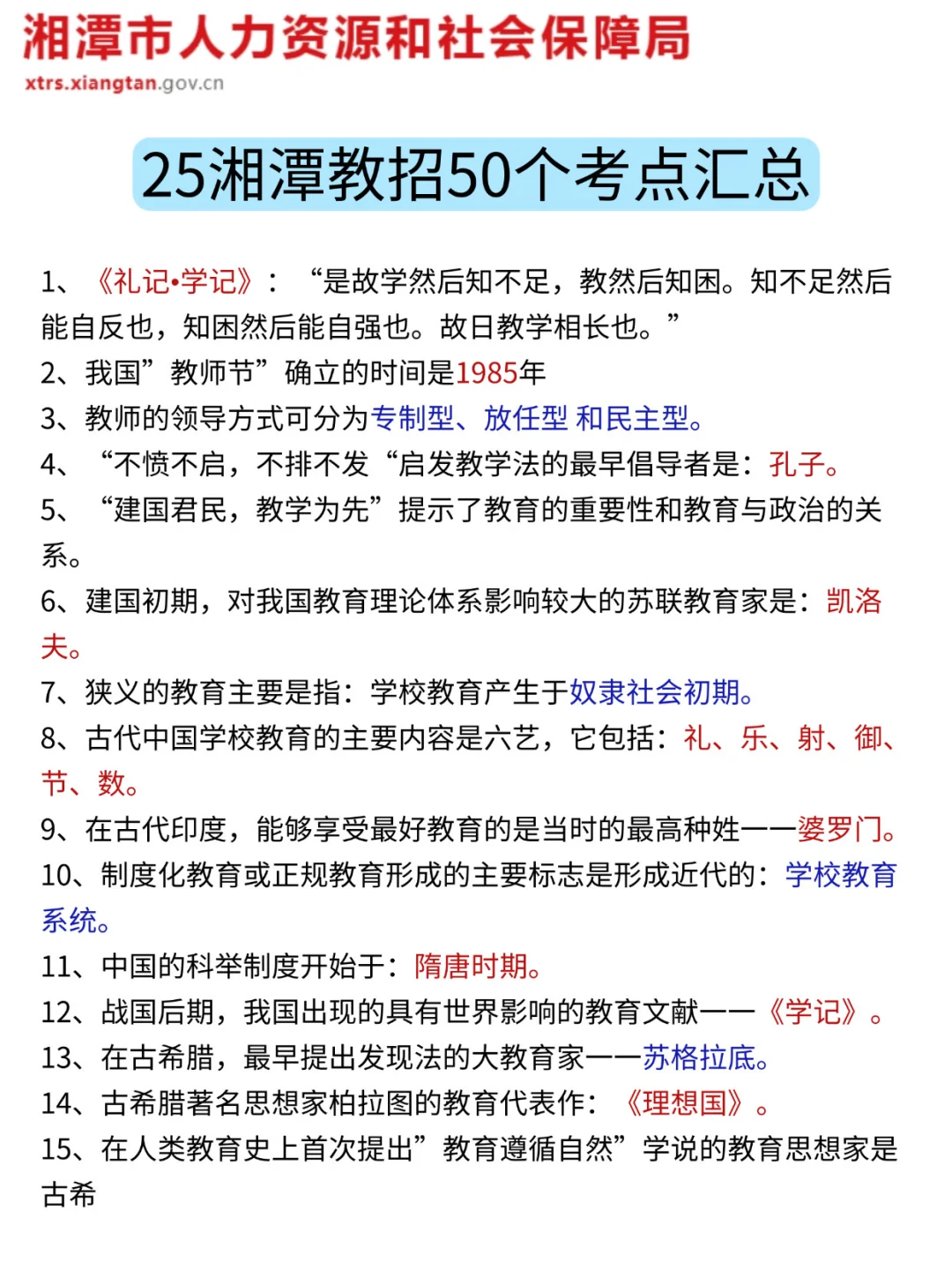报名后再准备25湘潭市直教师编，我的建议是