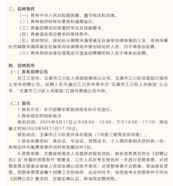 云南玉溪市江川区医共体招聘护理1人