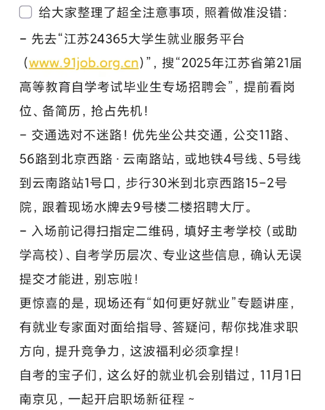 江苏省自考专场招聘会来啦！