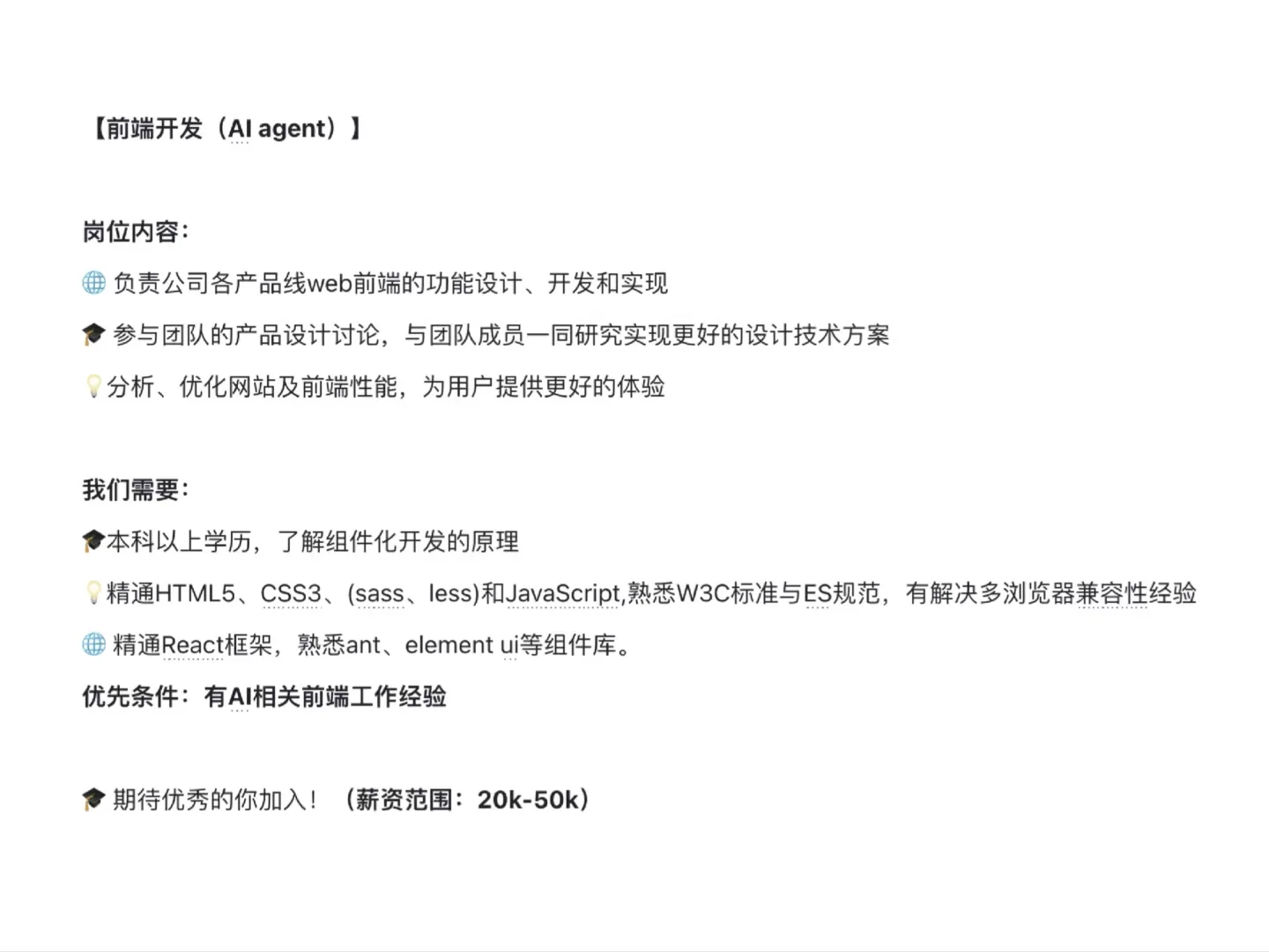 AI创业公司招人！！！