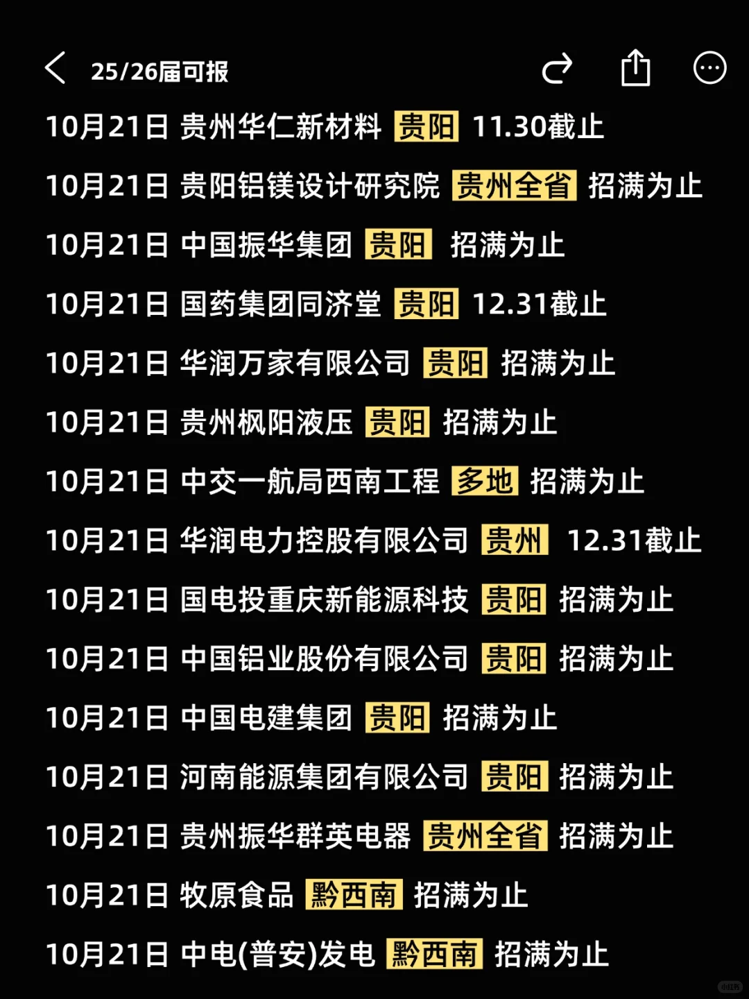真的，贵州校招最后开的就是王炸！