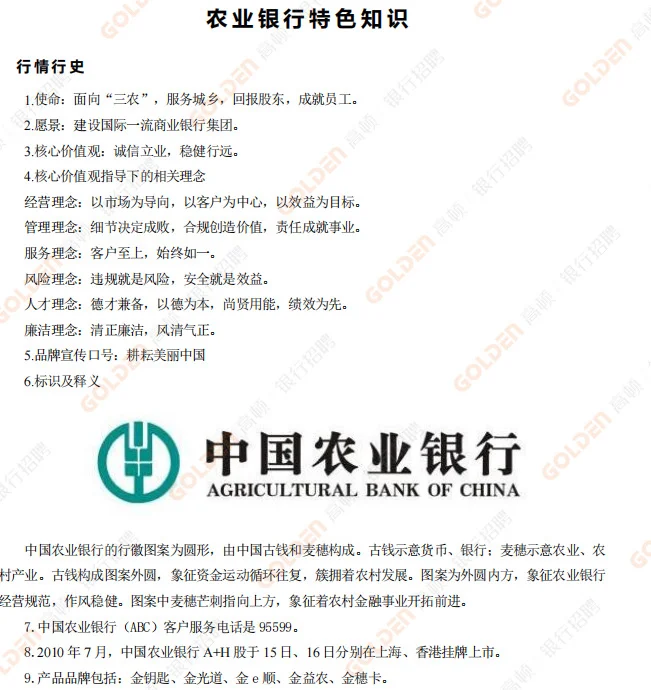 中国农业银行 考前抢分 30分