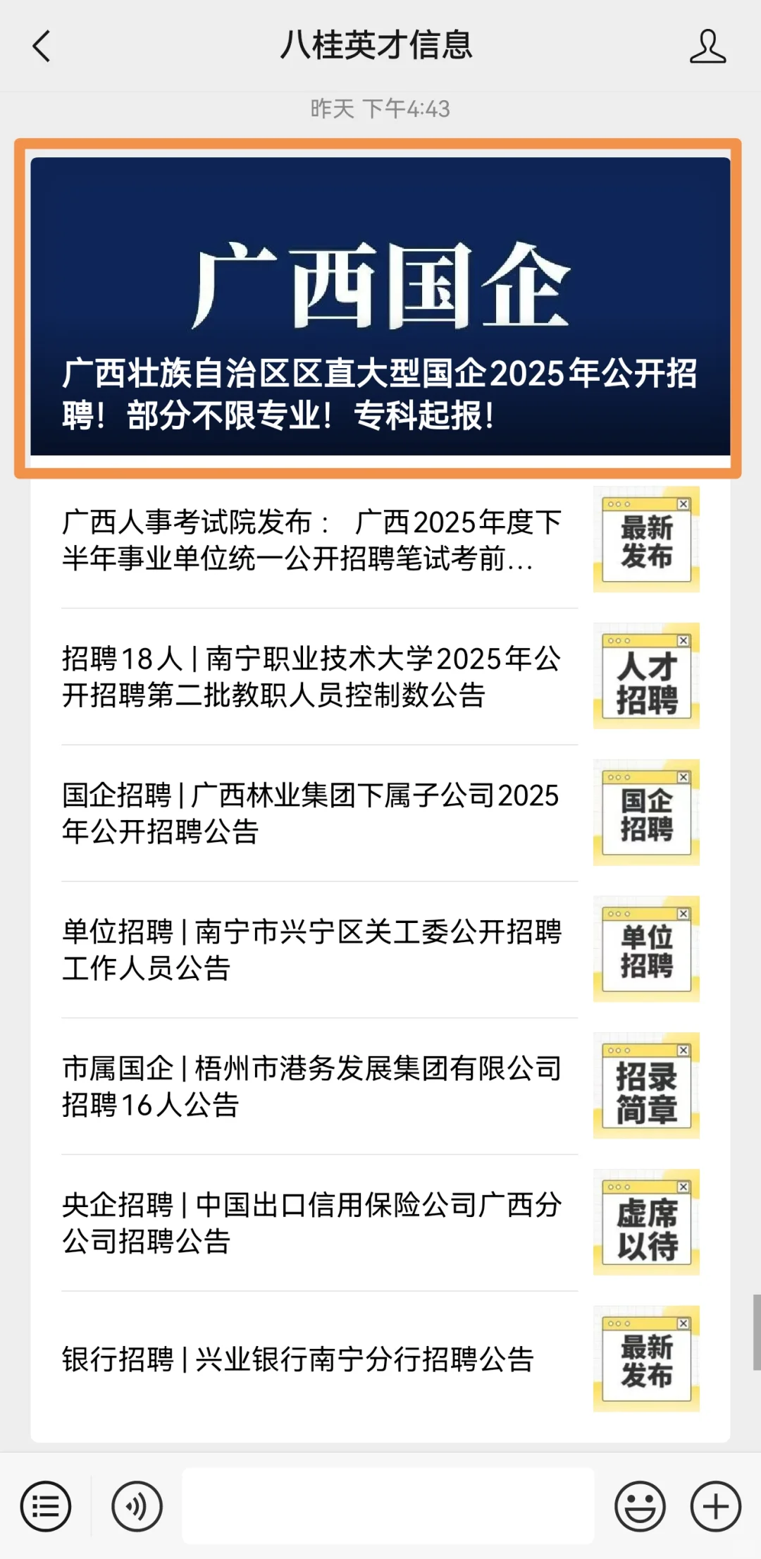 广西现代物流集团出公告了😱均薪12.7万/