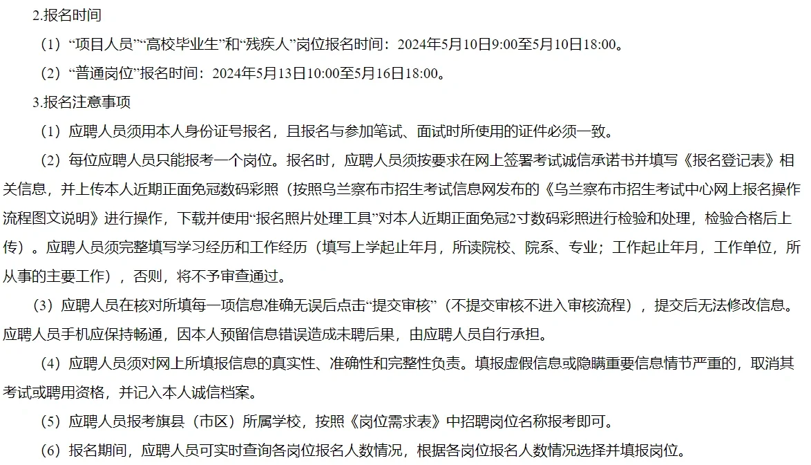 2024乌兰察布市教师招聘