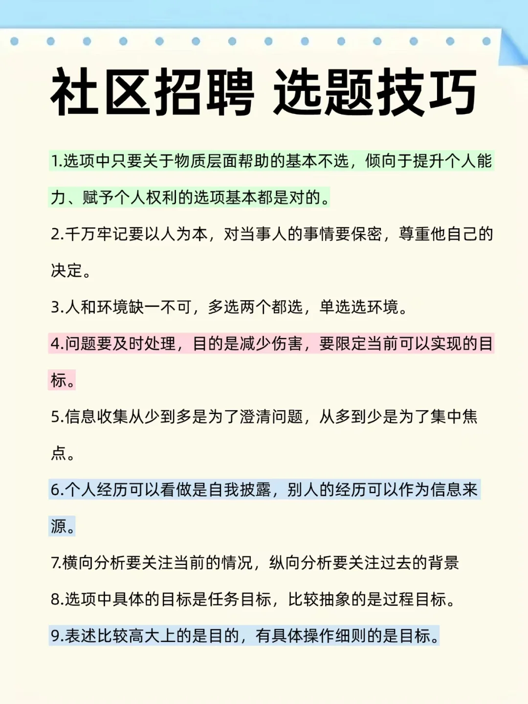 25合肥庐阳区社区工作者，大概率考这些