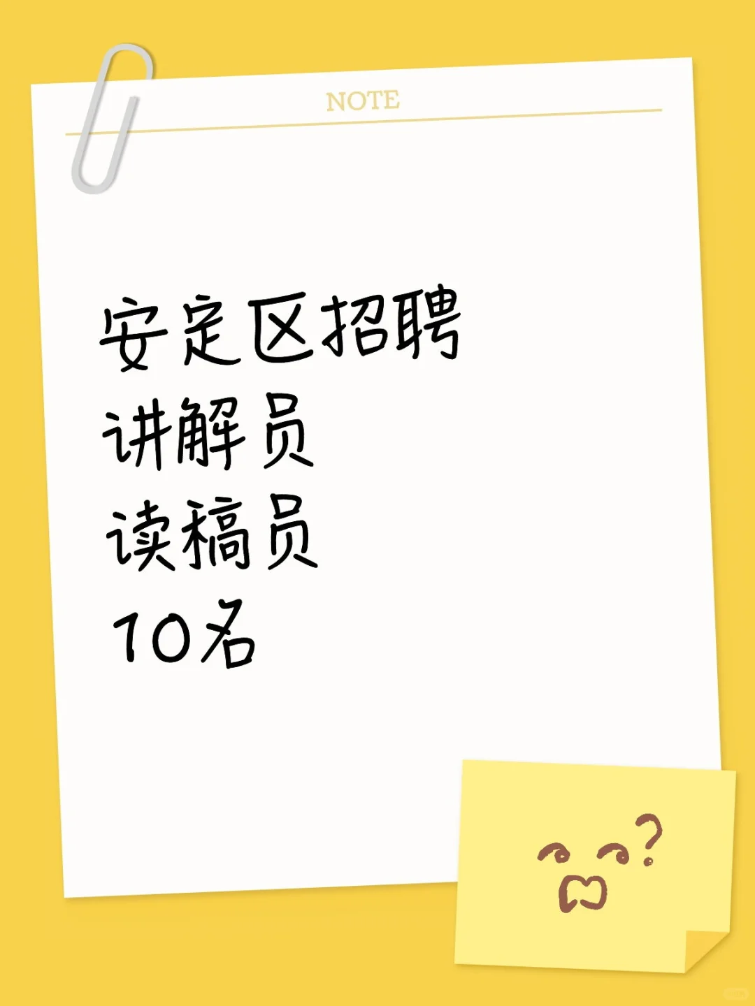 安定区招聘