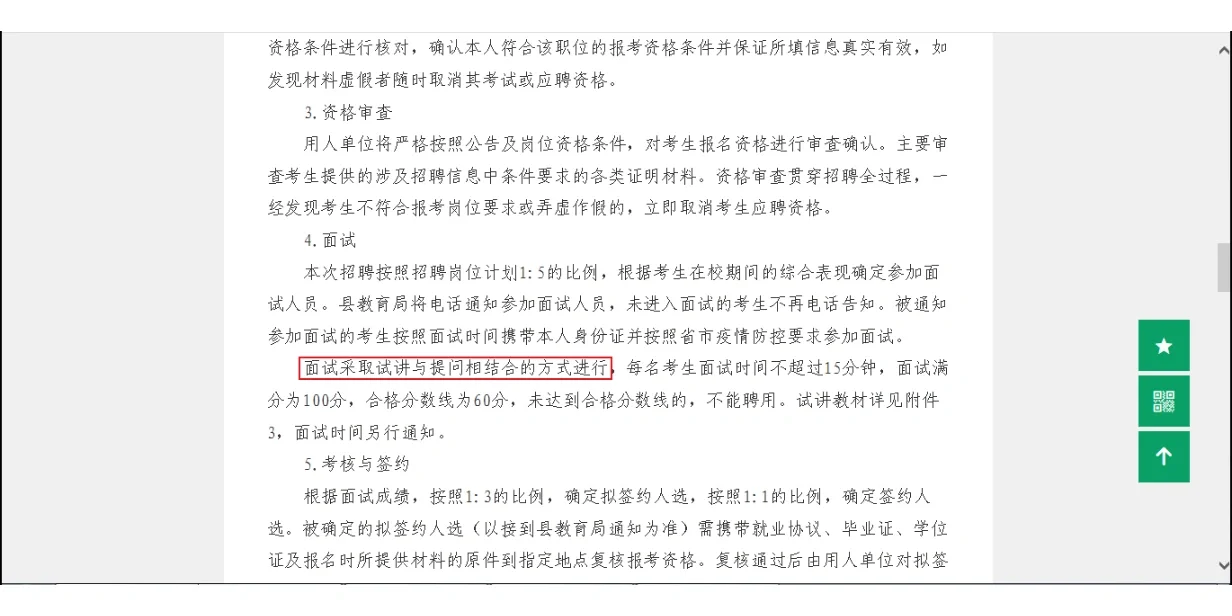抚顺 清原招聘教师公告