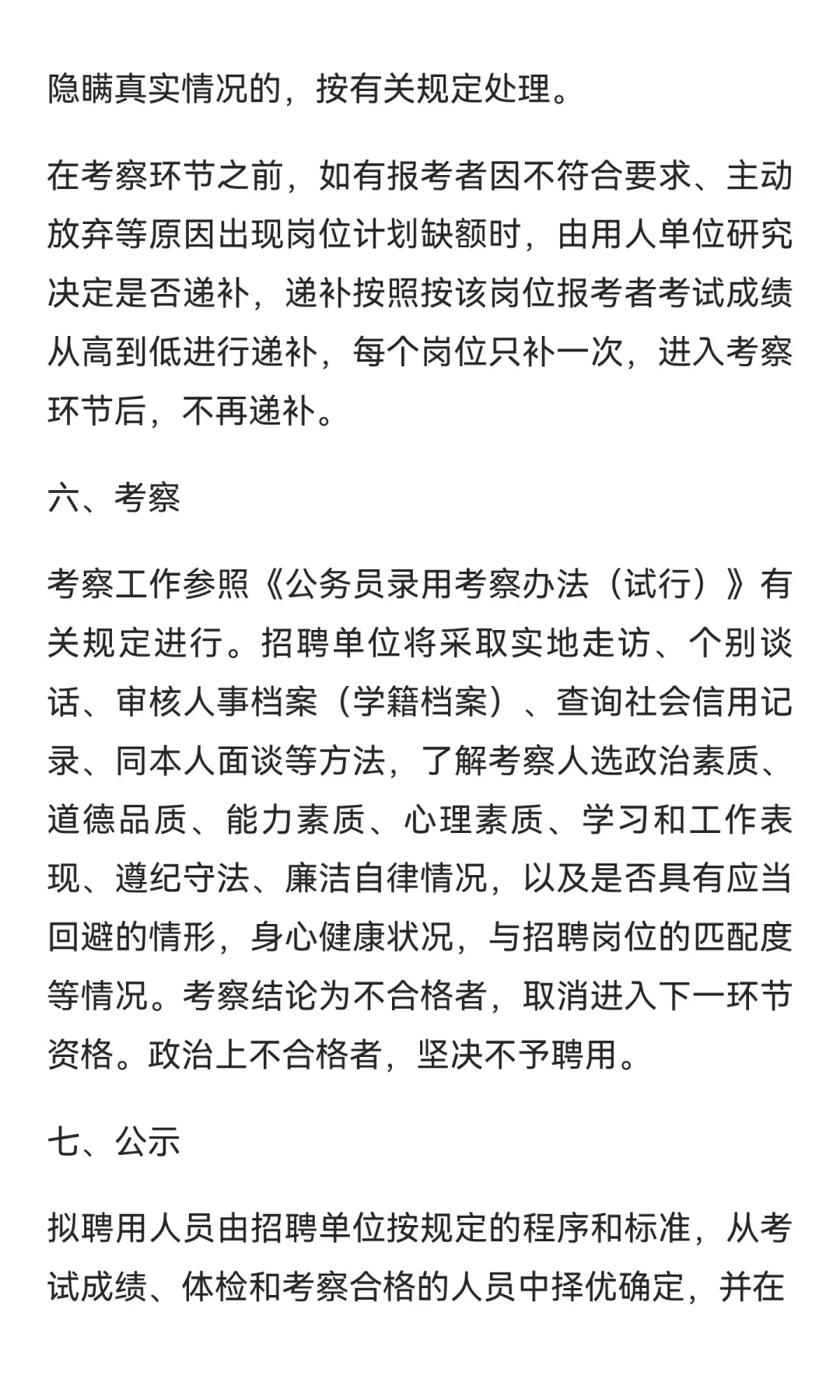 新疆生产建设兵团2025年下半年面向社会公开