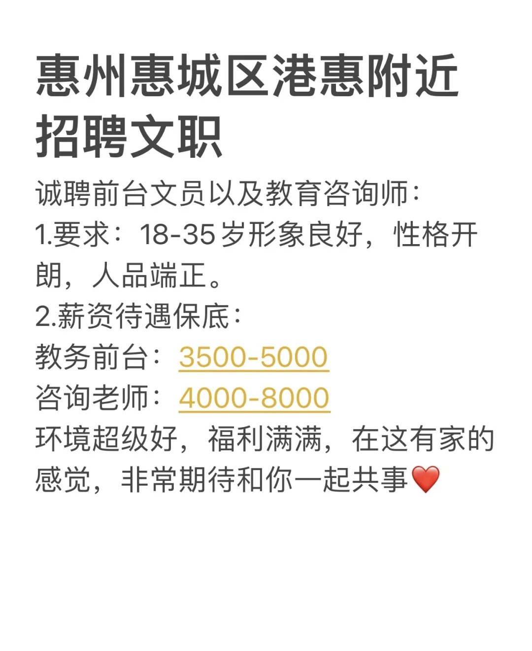 惠州港惠附近招教务前台