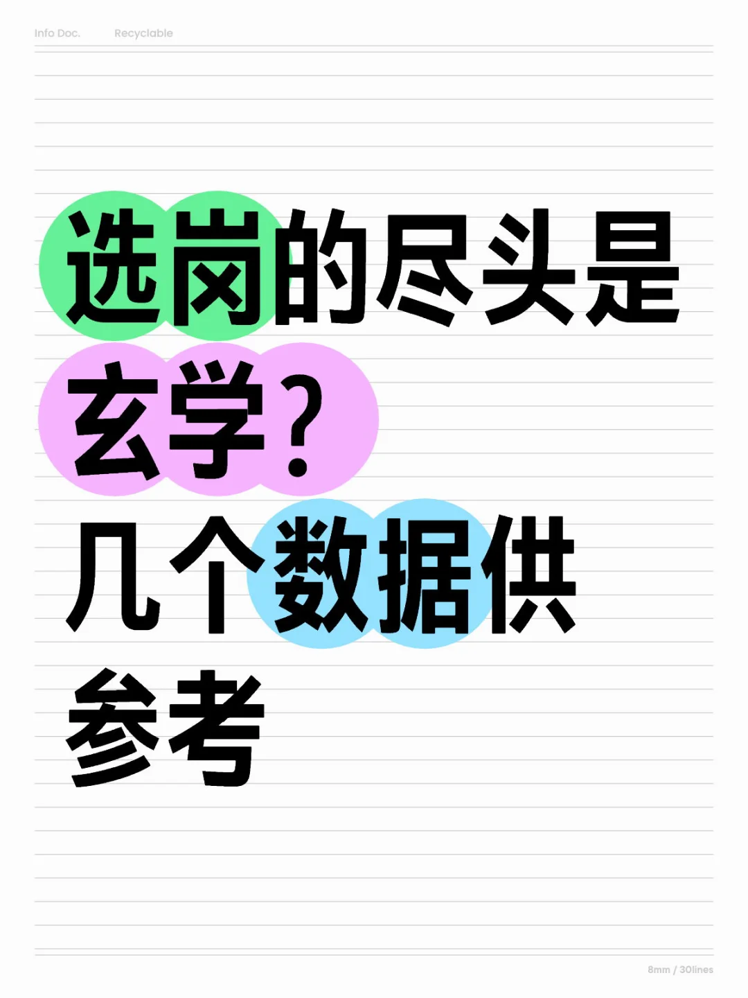 选岗的尽头是玄学？错！选岗的尽头是大数据