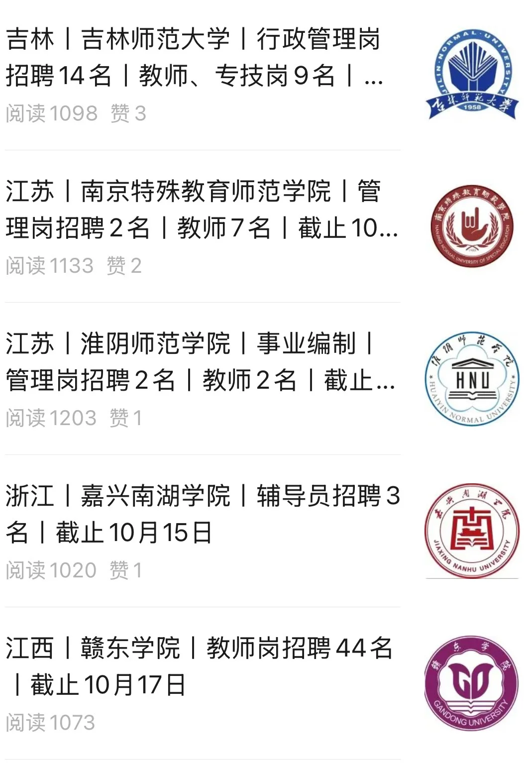 超多岗位！10月高校教师招聘信息汇总（四）