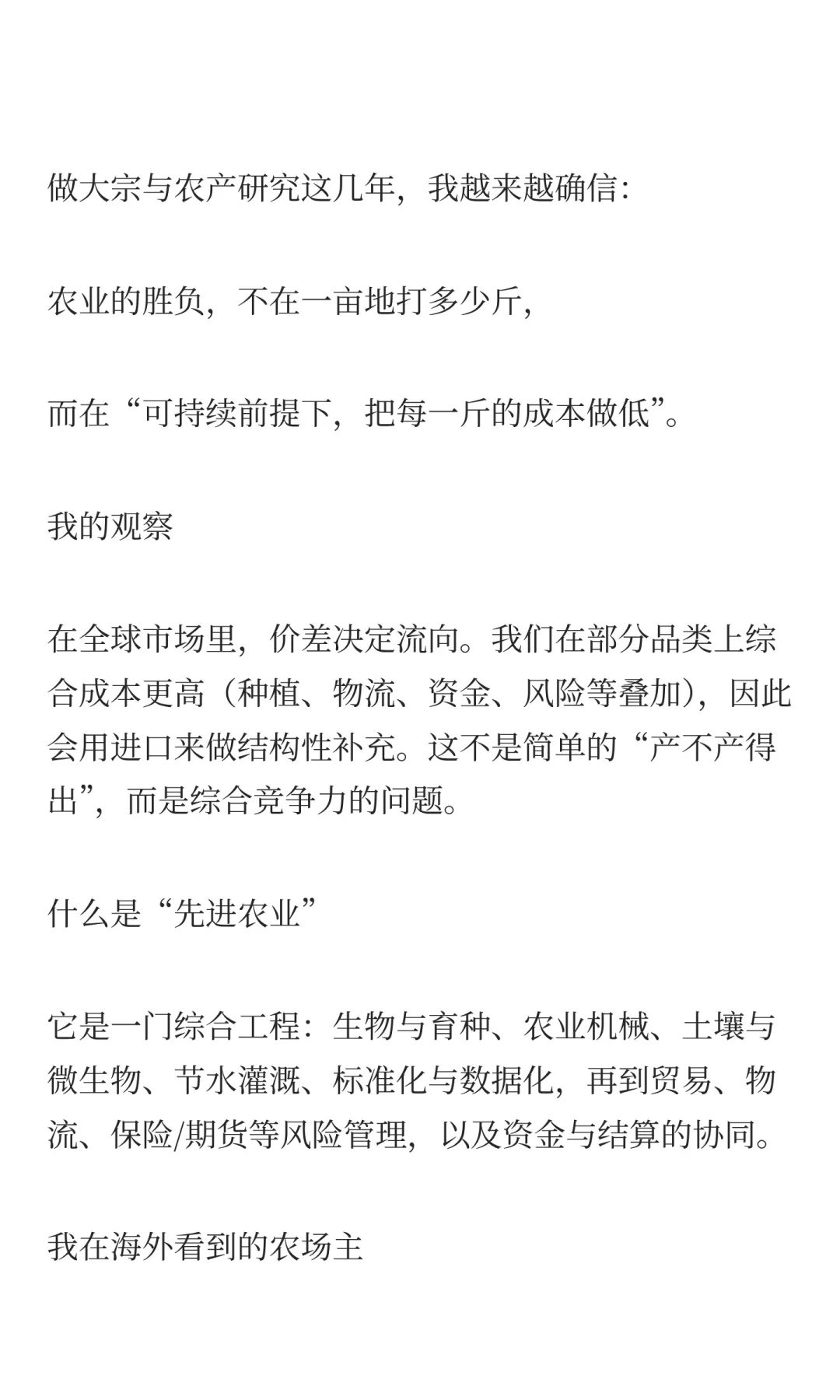 现代农业，拼的不是单产，而是“低成本的总