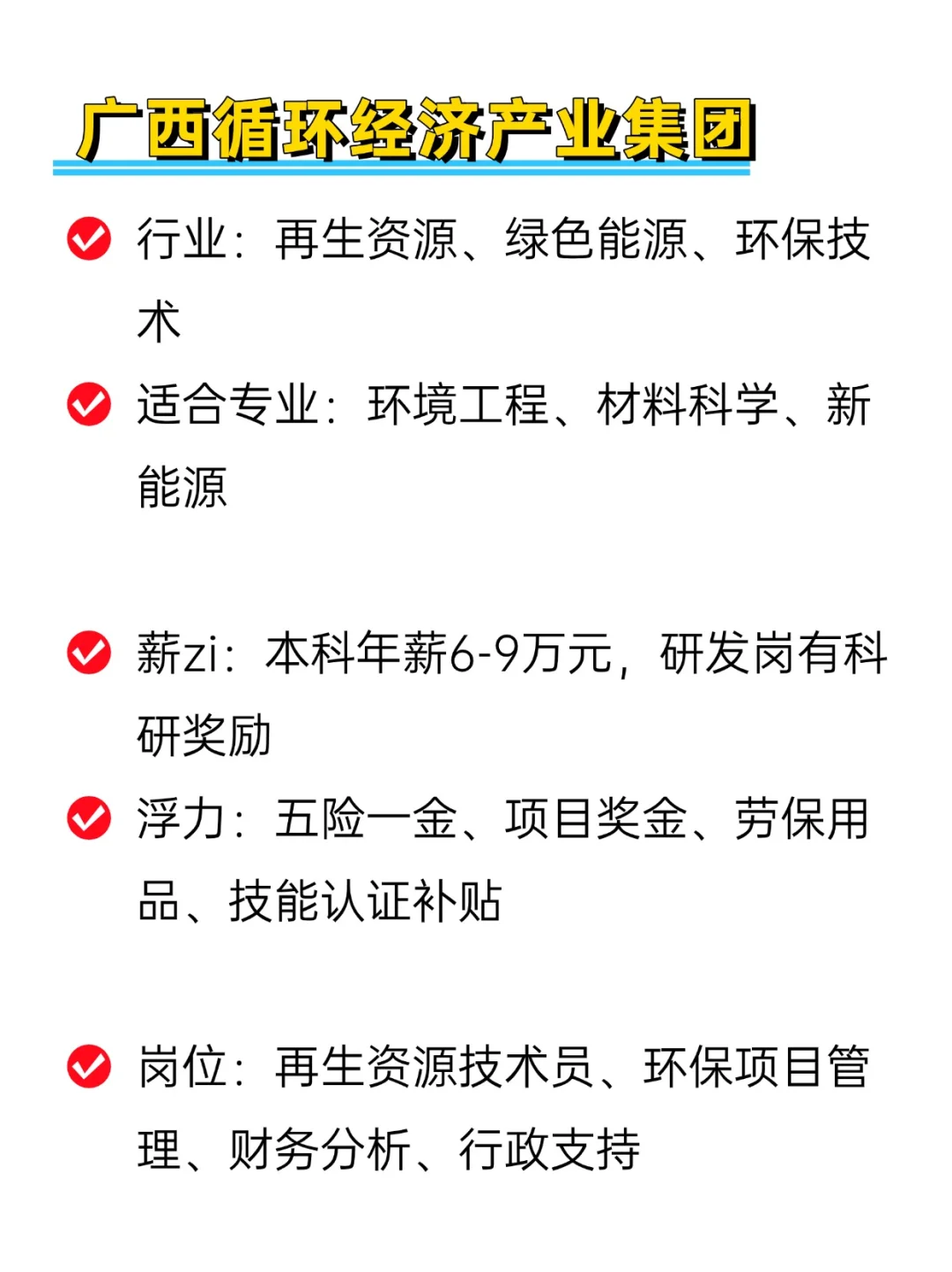 💦冷门但双休不加班的央国企——广西