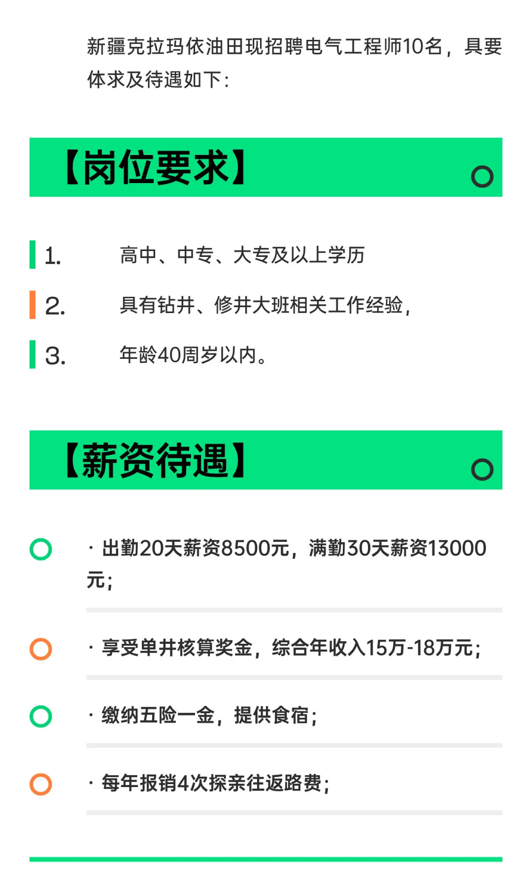新疆‬拉玛‮油依‬田现招‮电聘‬气工程师