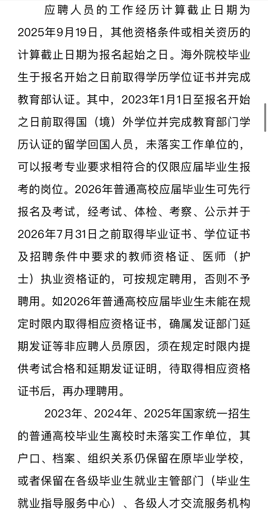 9.17最新发布！辽阳事业单位招66人‼️