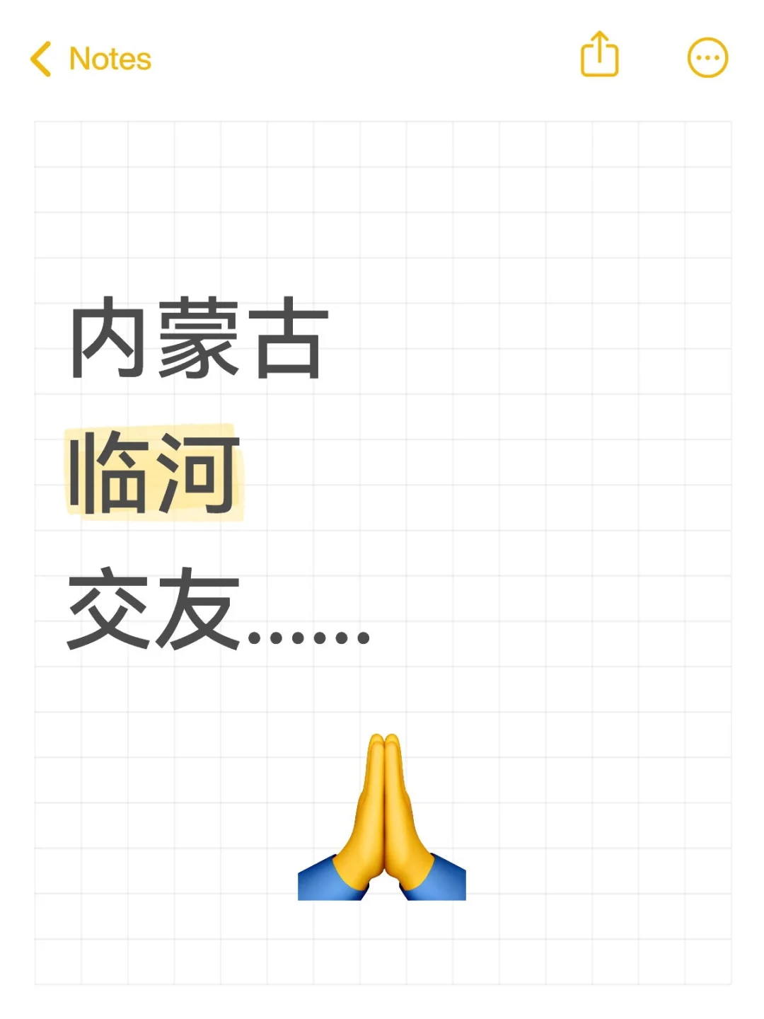 临河