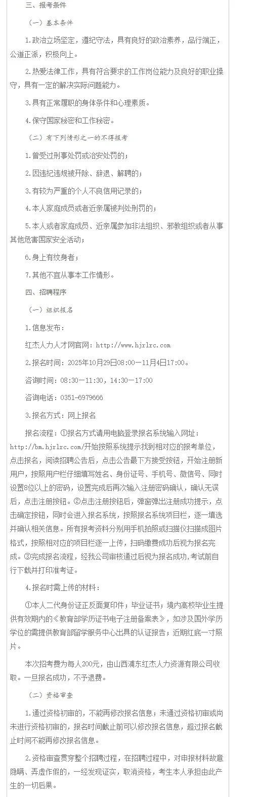 娄烦人民法院招聘劳务派遣制