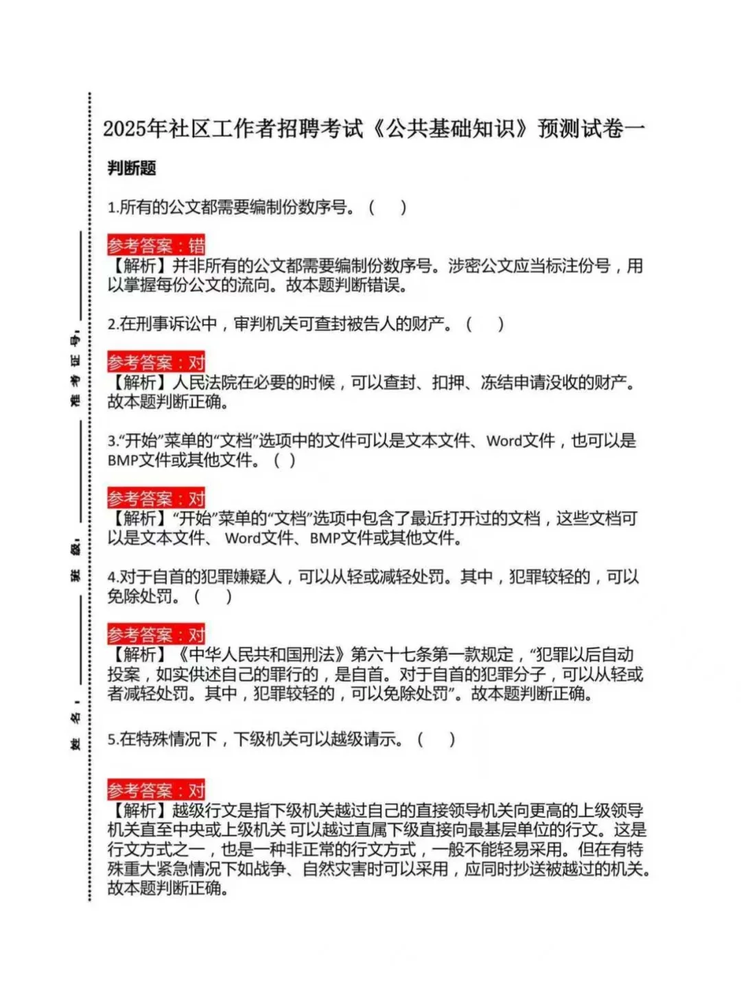 25年宝鸡社工公招，进一个捞一个
