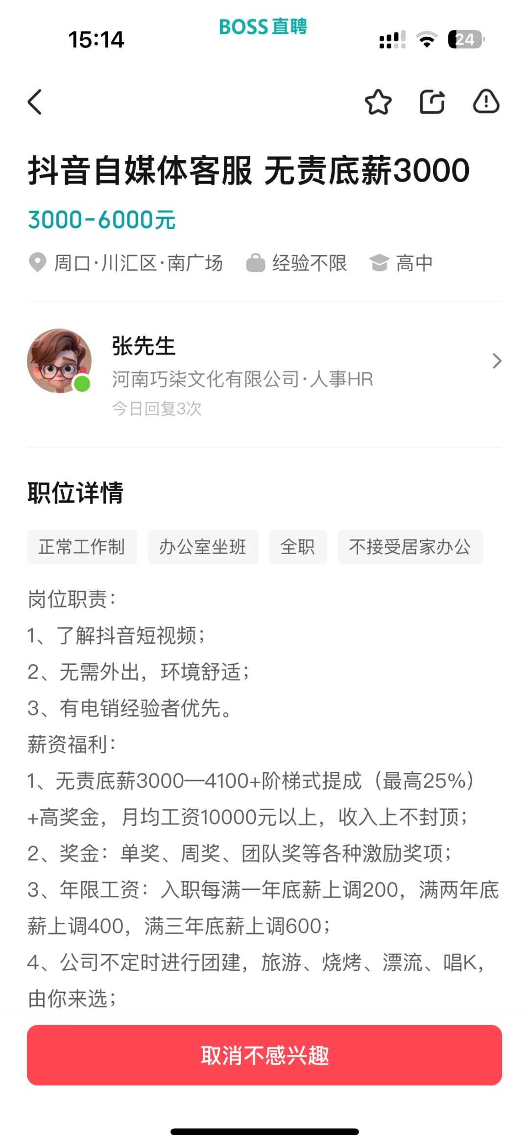 周口工作避雷