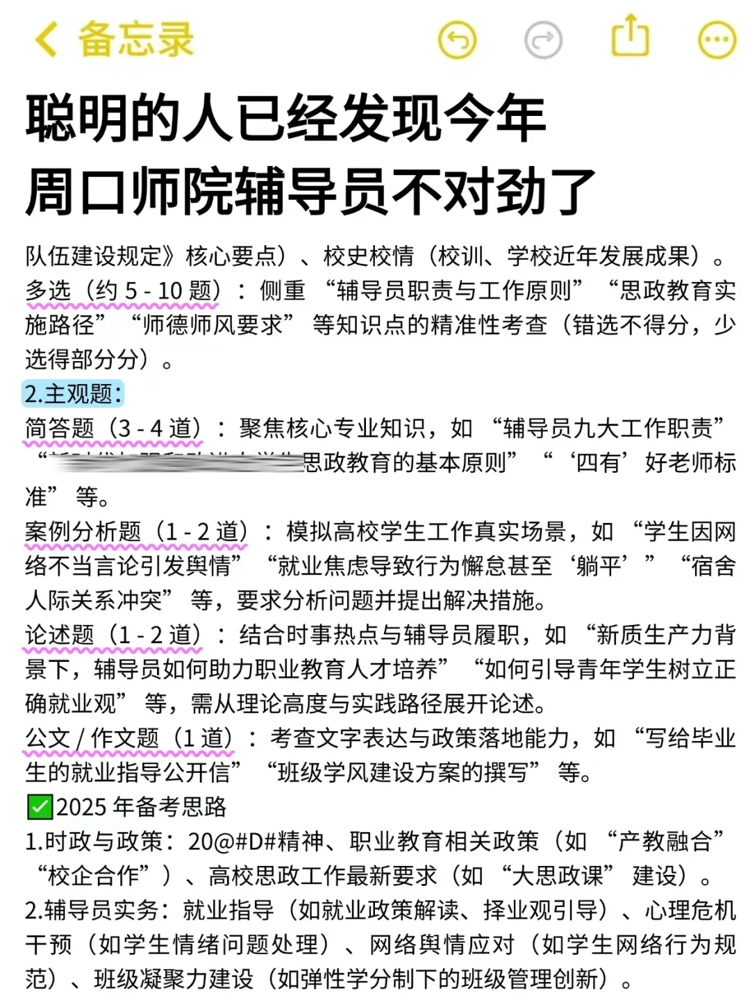 聪明人已经发现周口师范学院辅导员不对劲了