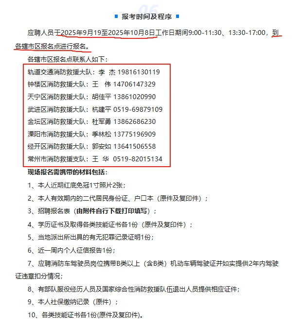 25年常州消防队招聘啦❓待遇如何❓