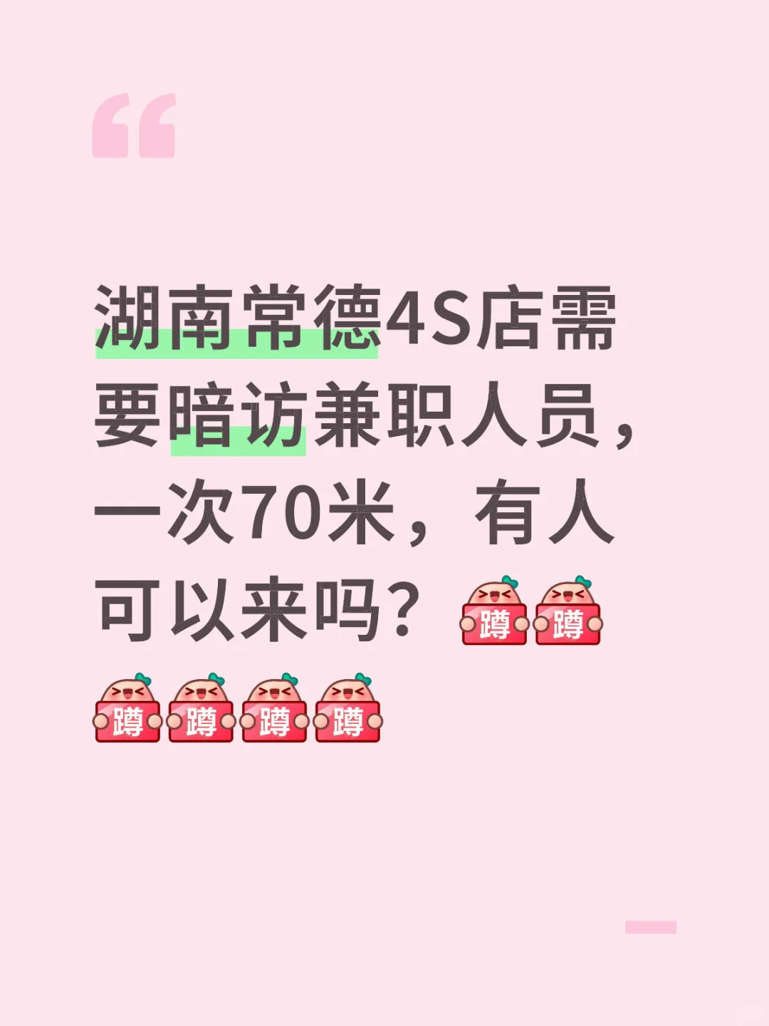 湖南常德有人做4S店暗访兼职吗？