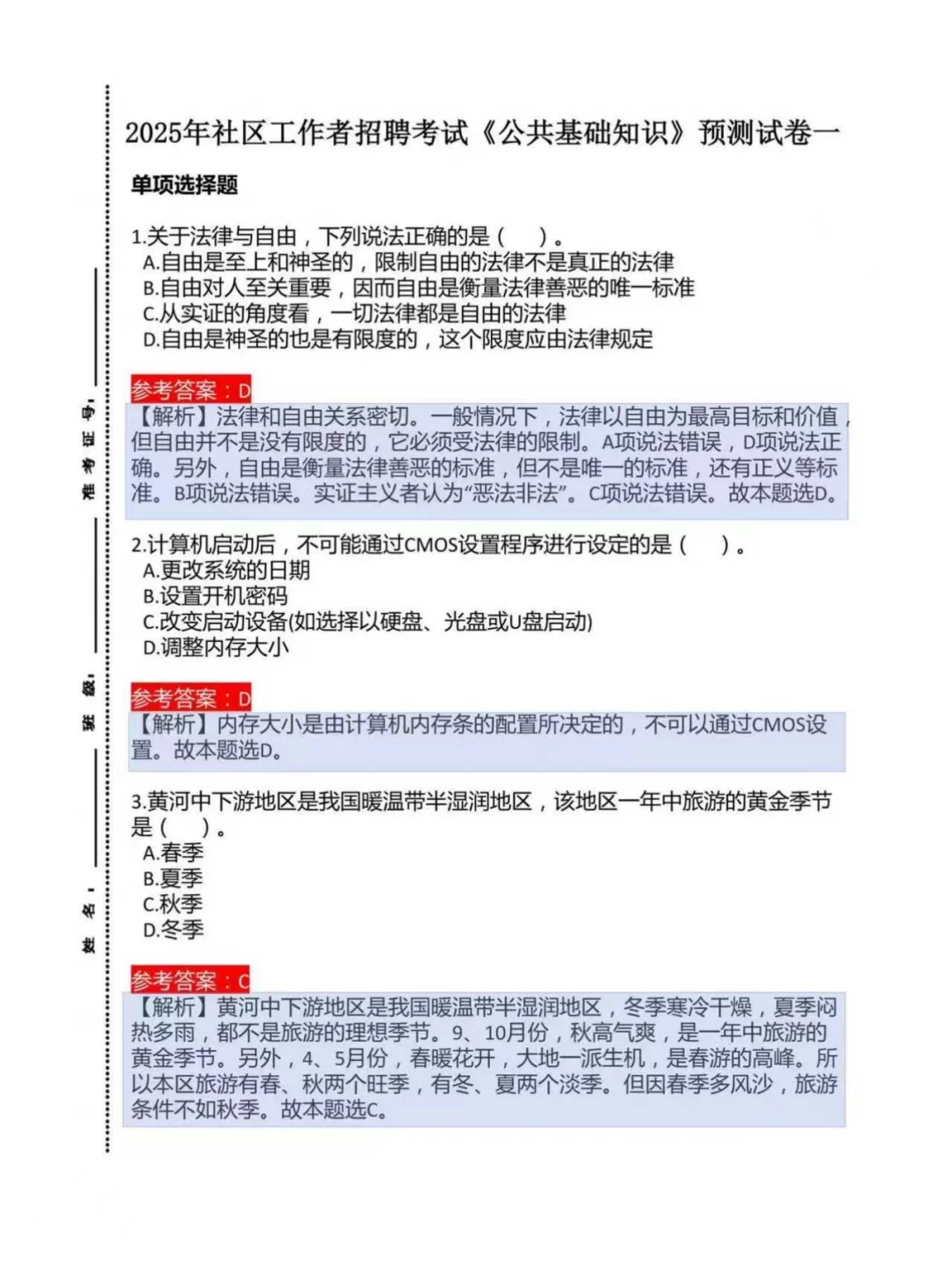 25年宝鸡社工公招，进一个捞一个