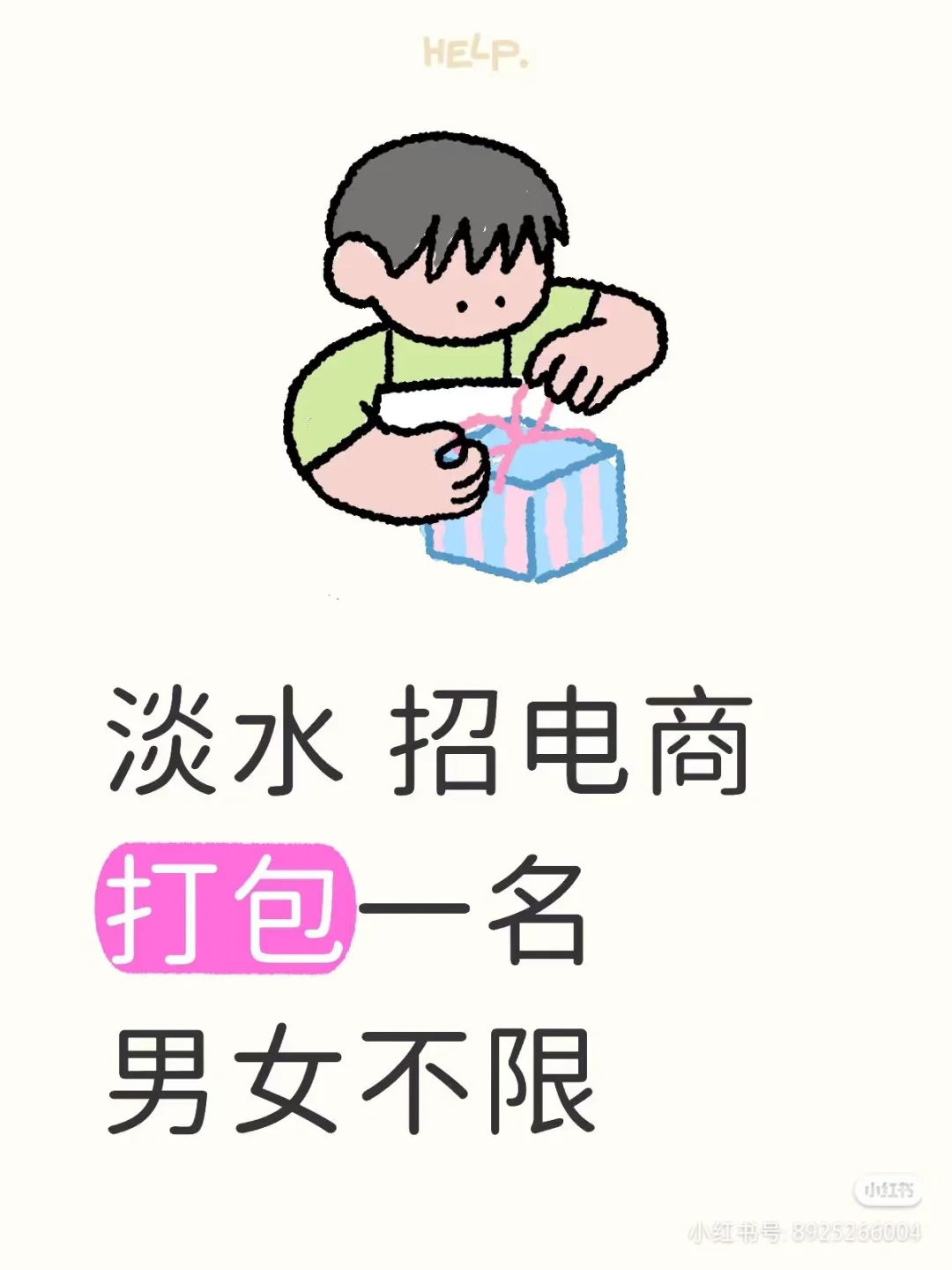 淡水招聘