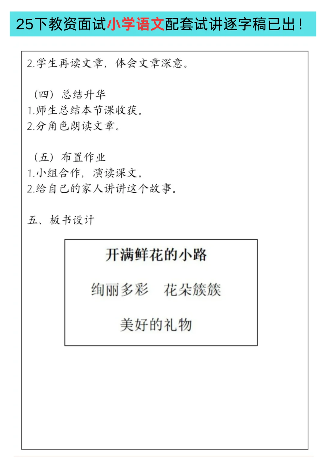 教资面试那些你不知道的潜规则