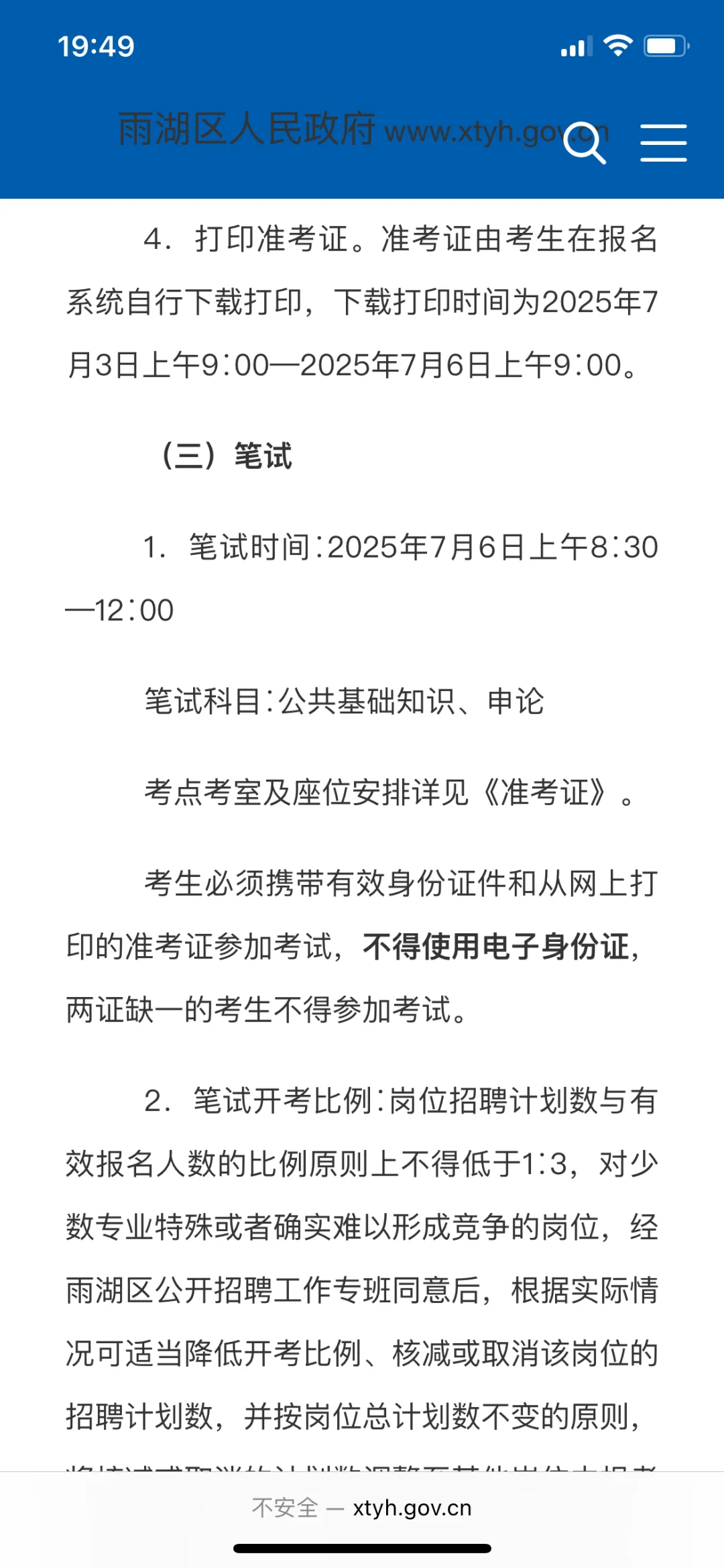 湘潭事业单位：街道、财政局等招38人