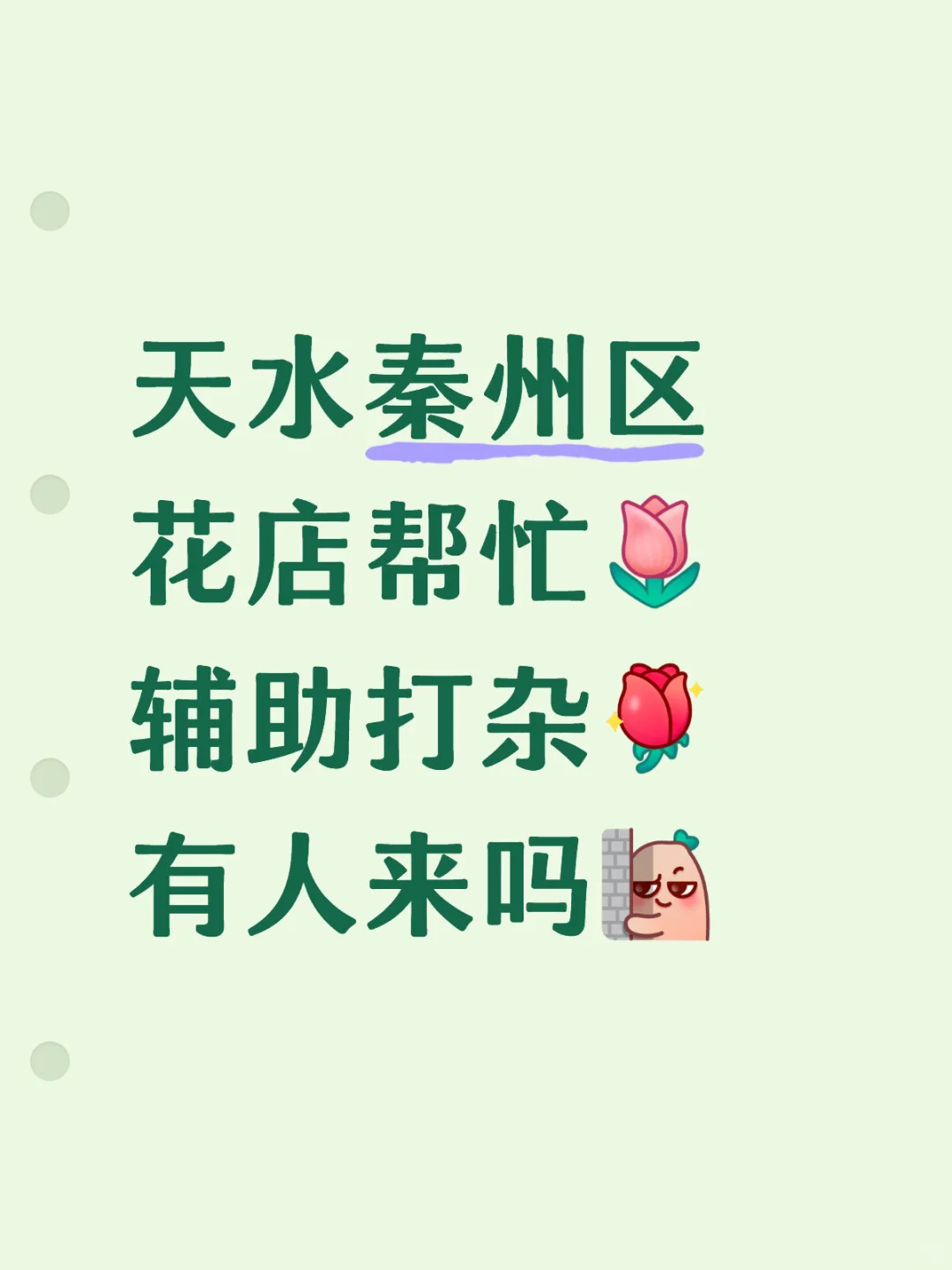 天水秦州区花店帮忙