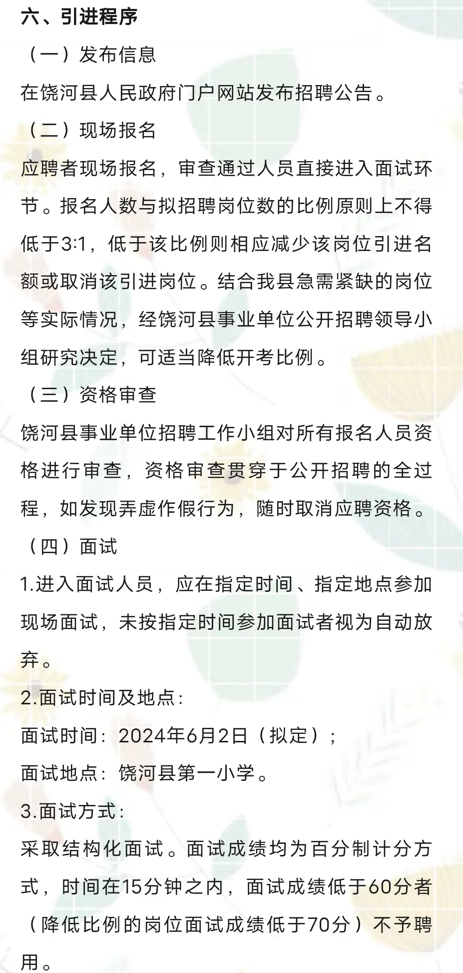 双鸭山饶河县事业单位招聘~