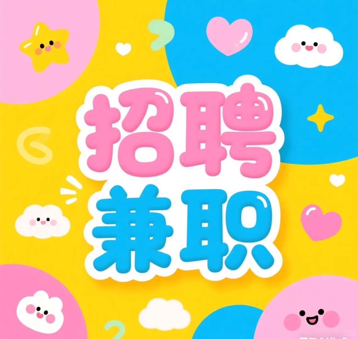 玉溪同城兼职招聘