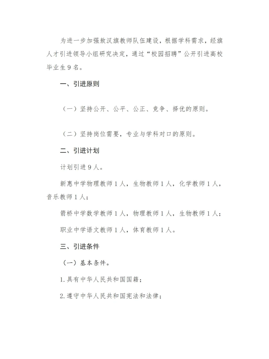 事业编制！敖汉旗教师招聘公告