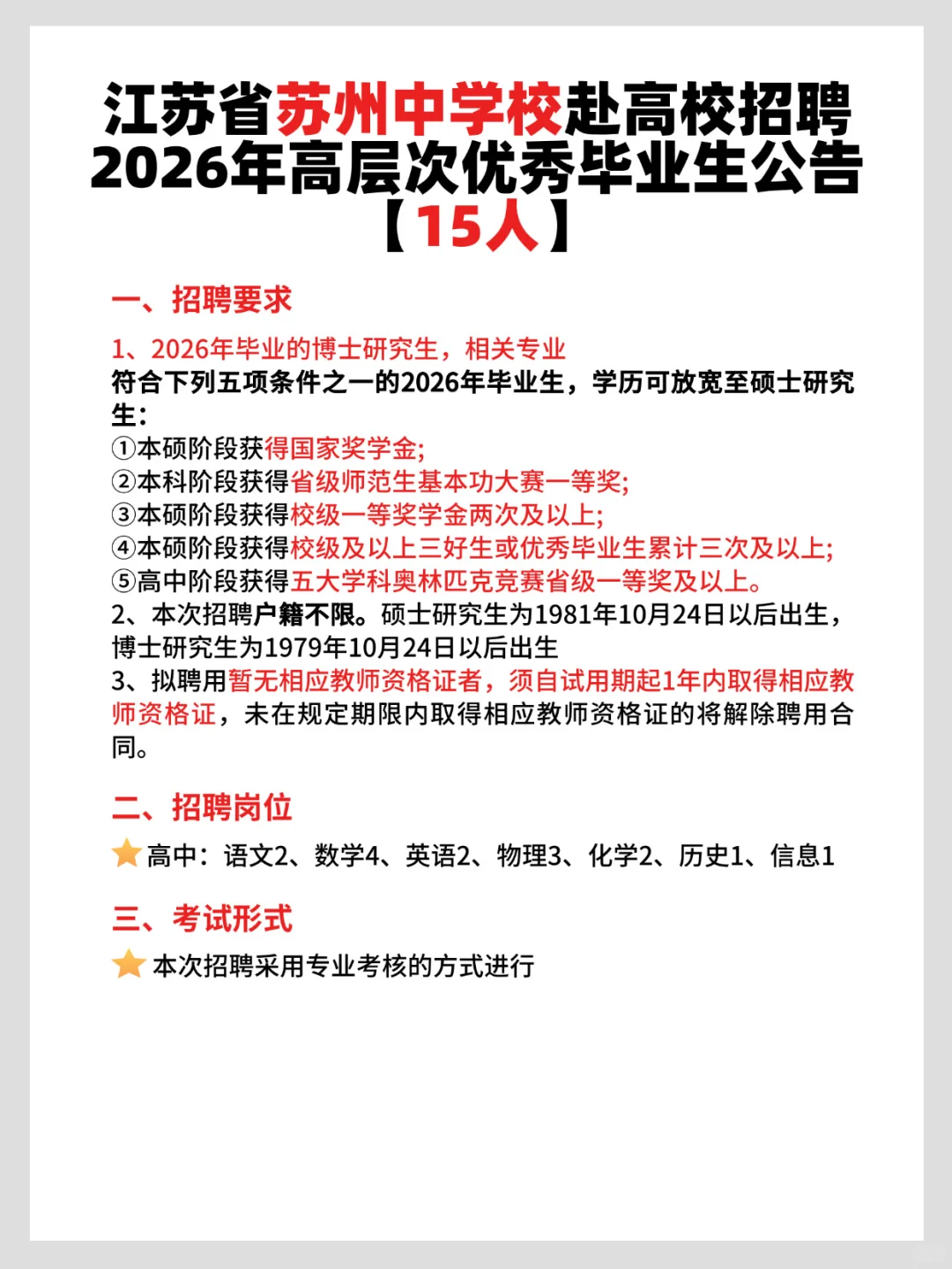 26年江苏校招已出公告汇总❗️