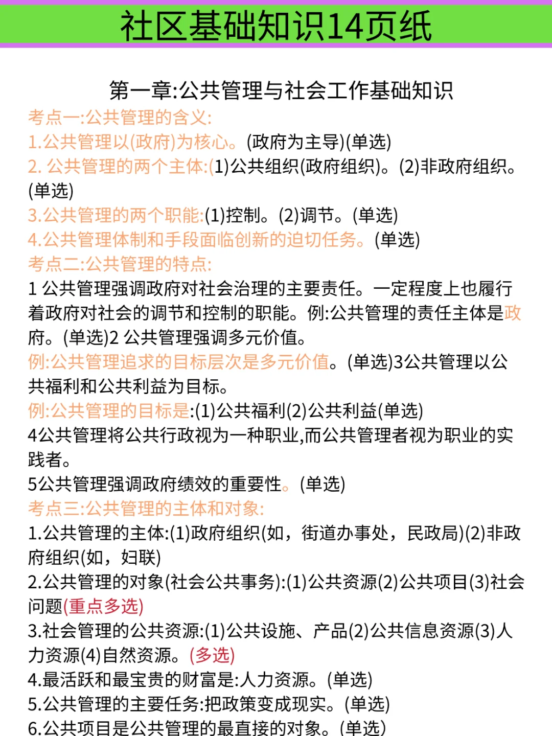 25河北雄安新区社区招聘，大概率考这些