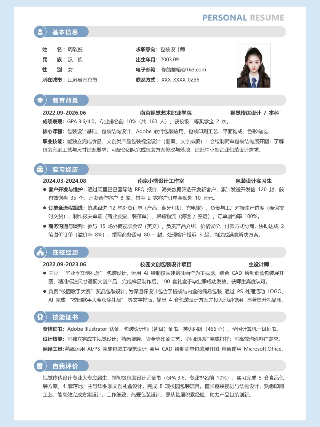 秋招用！免费简历模板，手机电脑都能编