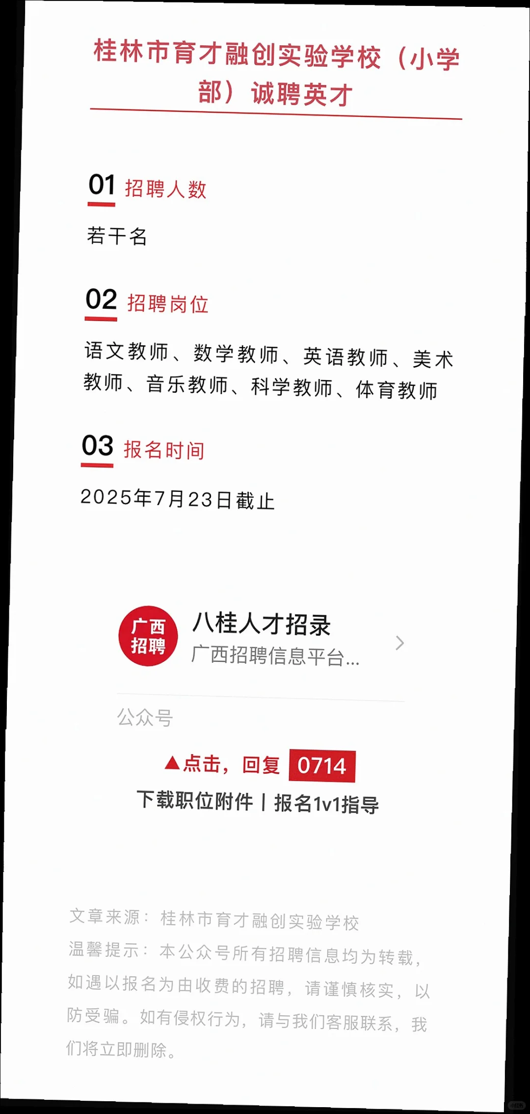 桂林多单位招人，待遇优速来👏