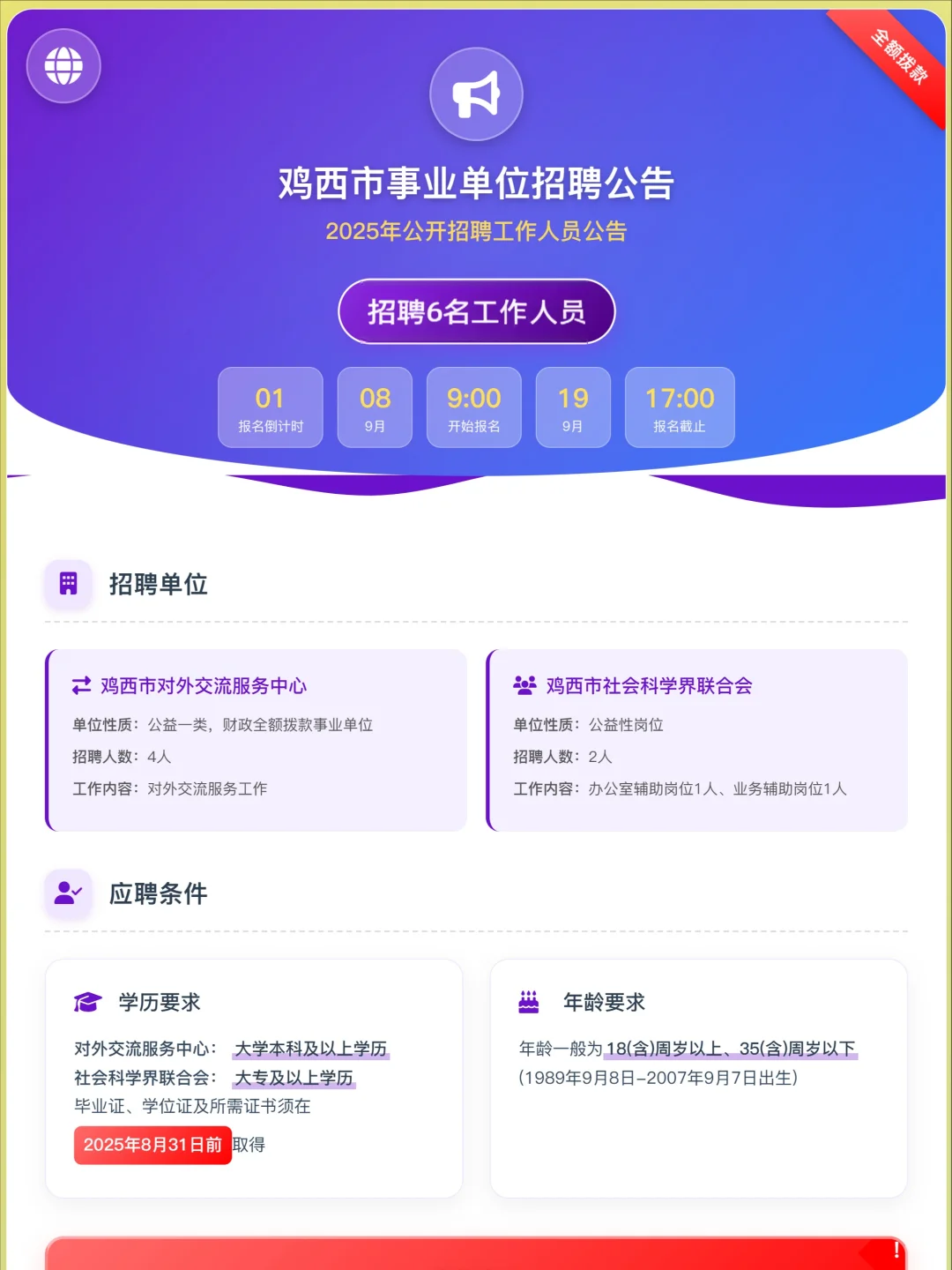 鸡西市对外交流服务中心招聘事业单位人员