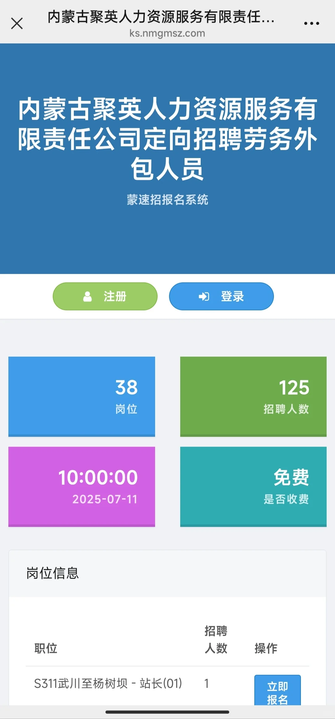 呼和浩特高速公路收费站招聘！！！