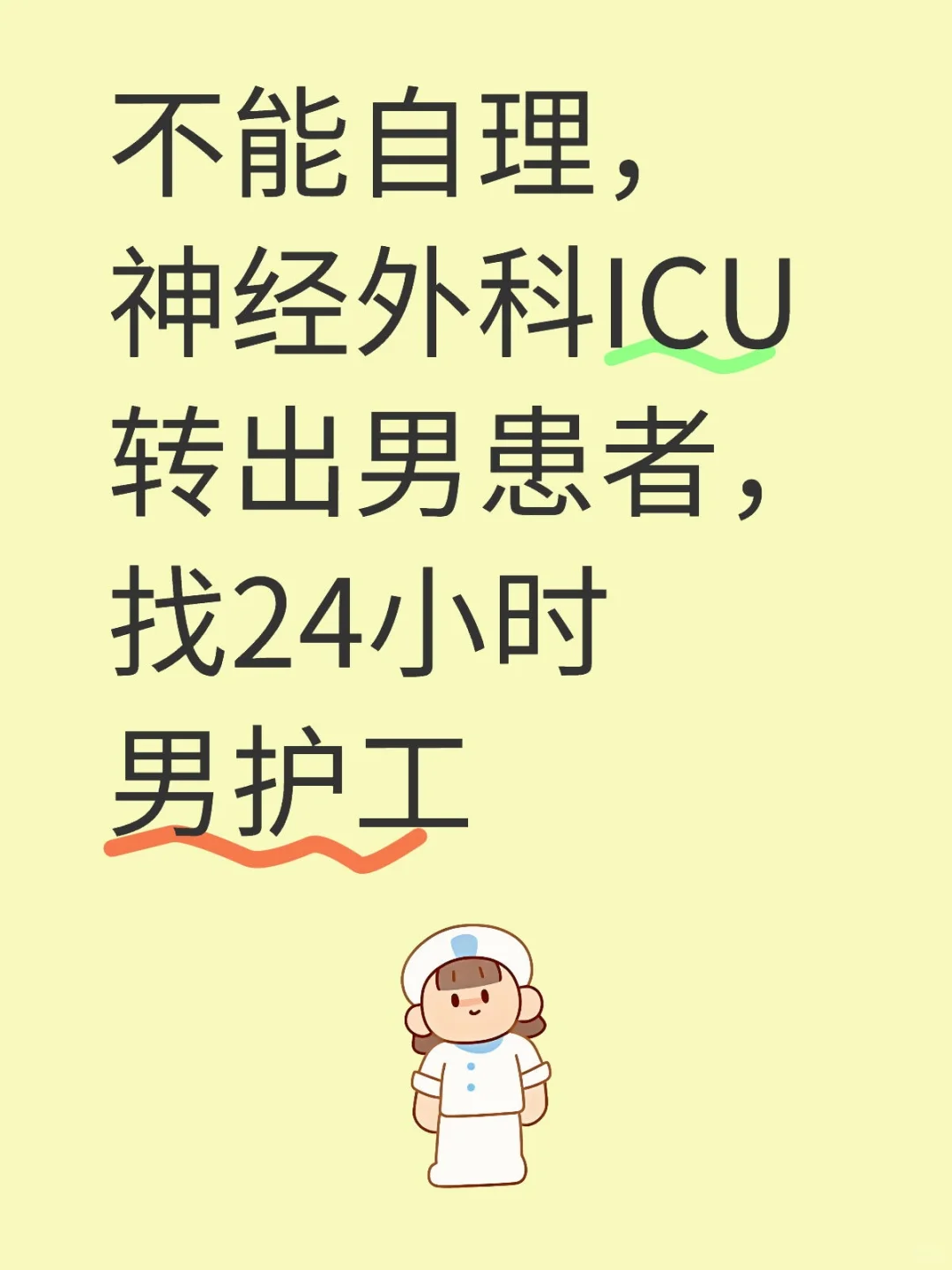 常德市第一人民医院护工