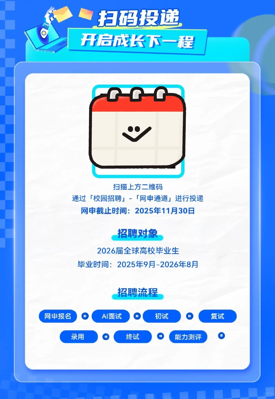 斐乐2026届校园招聘正式启动