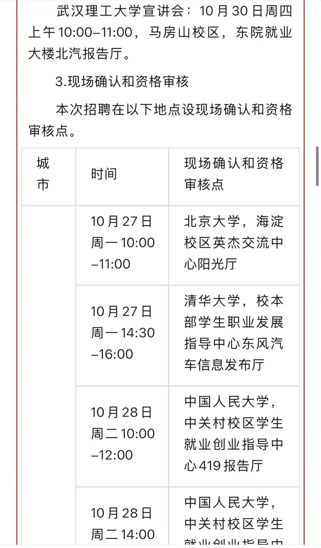 广州市南沙区事业单位2025年第一批高校招聘