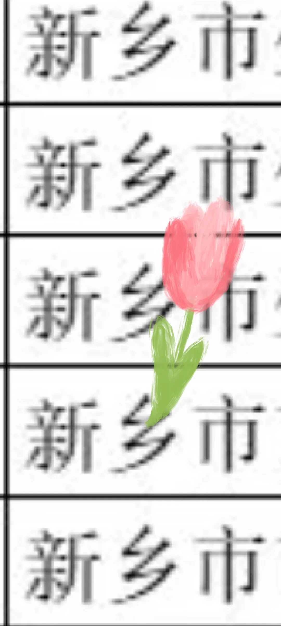 军队文职岗位表参考（新乡）军队文