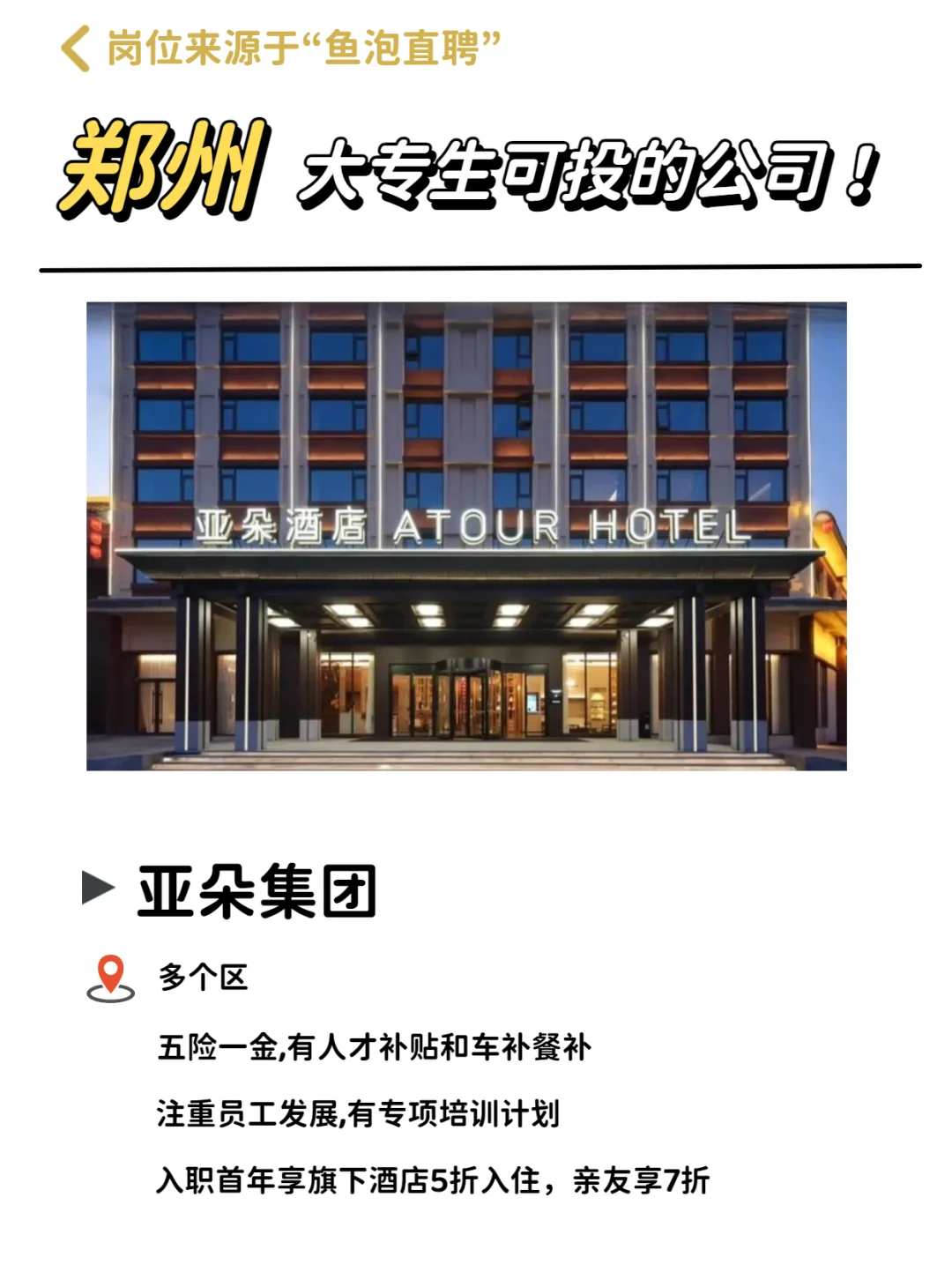 郑州大专生可投的宝藏公司，双休待遇优厚